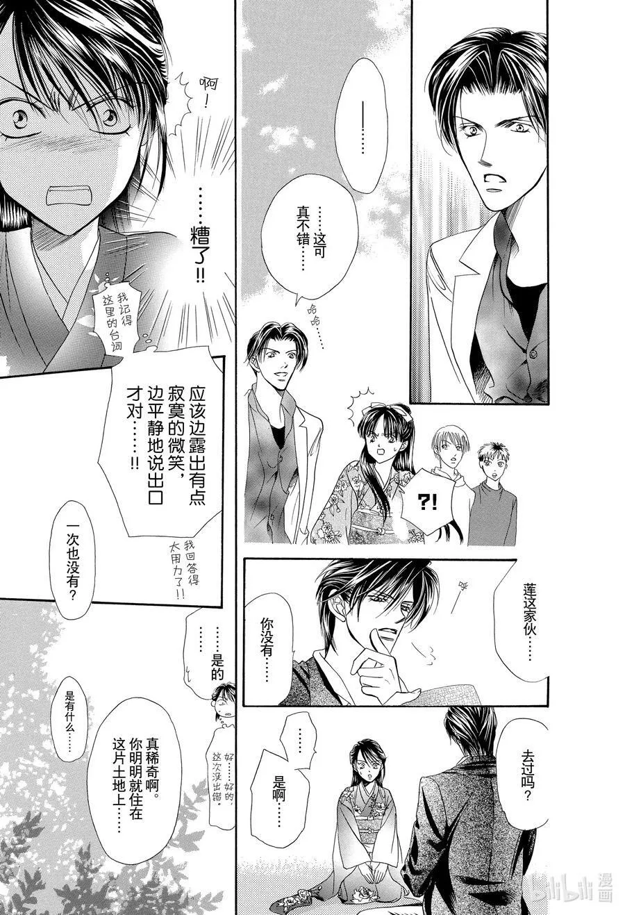 12 公主革命-斗舞大会- 第32页