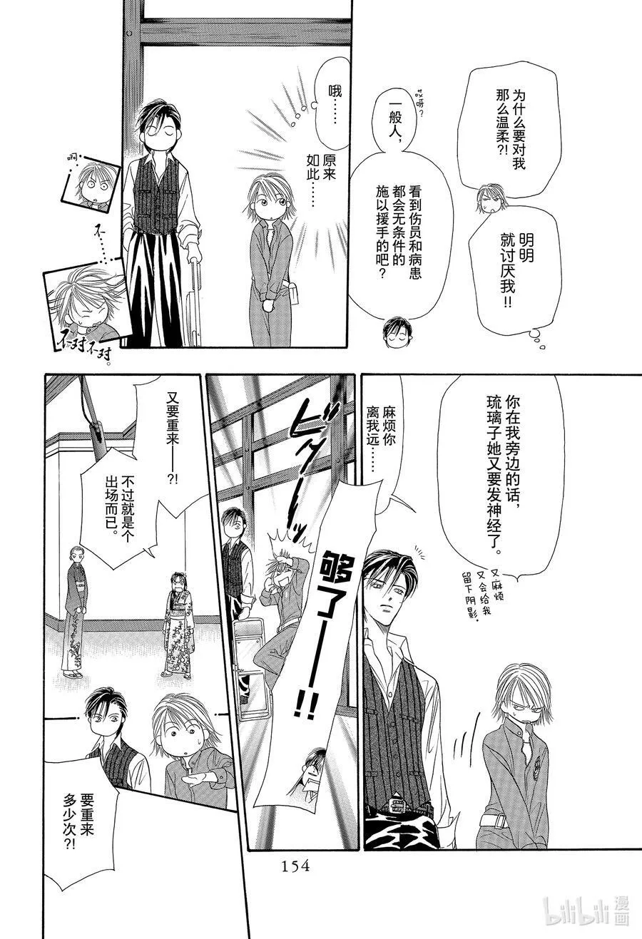 10 公主革命-前往舞会的邀请函- 第26页