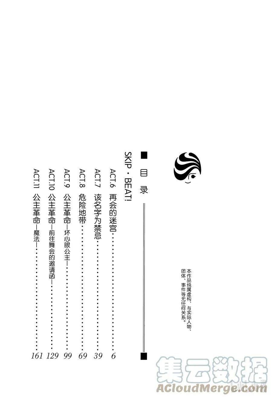 6 再会的迷宫 第3页
