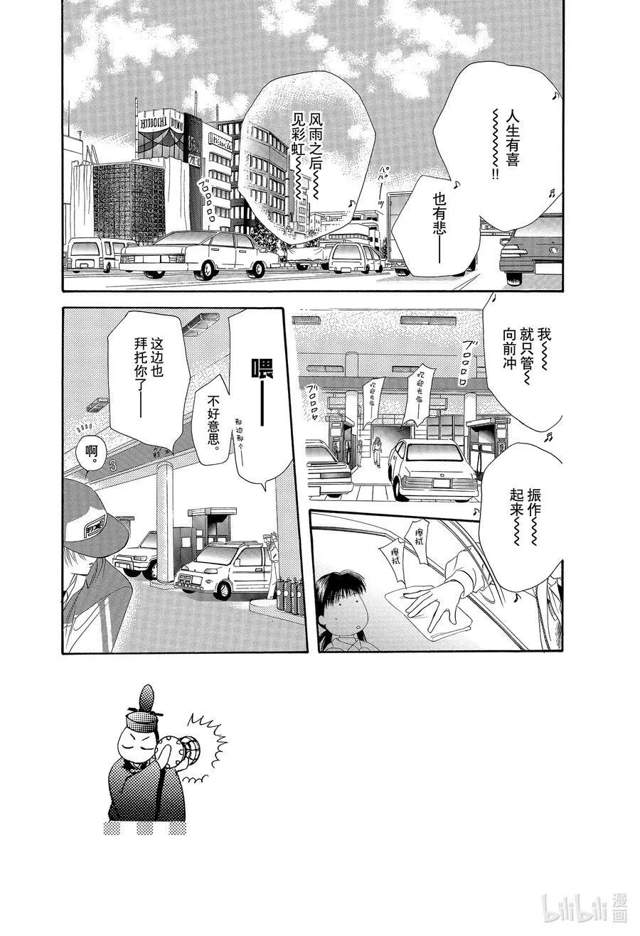 6 再会的迷宫 第8页