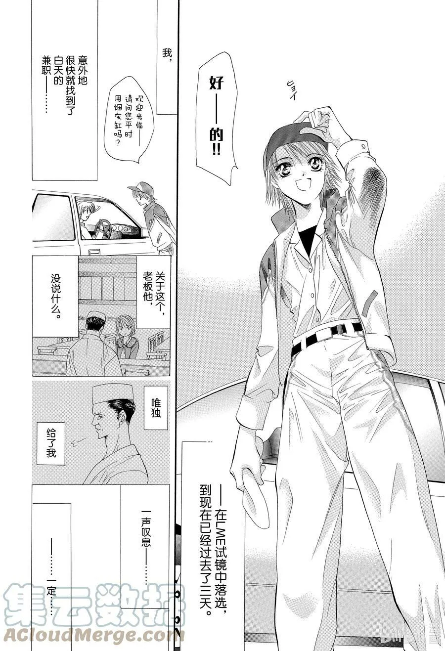 6 再会的迷宫 第9页