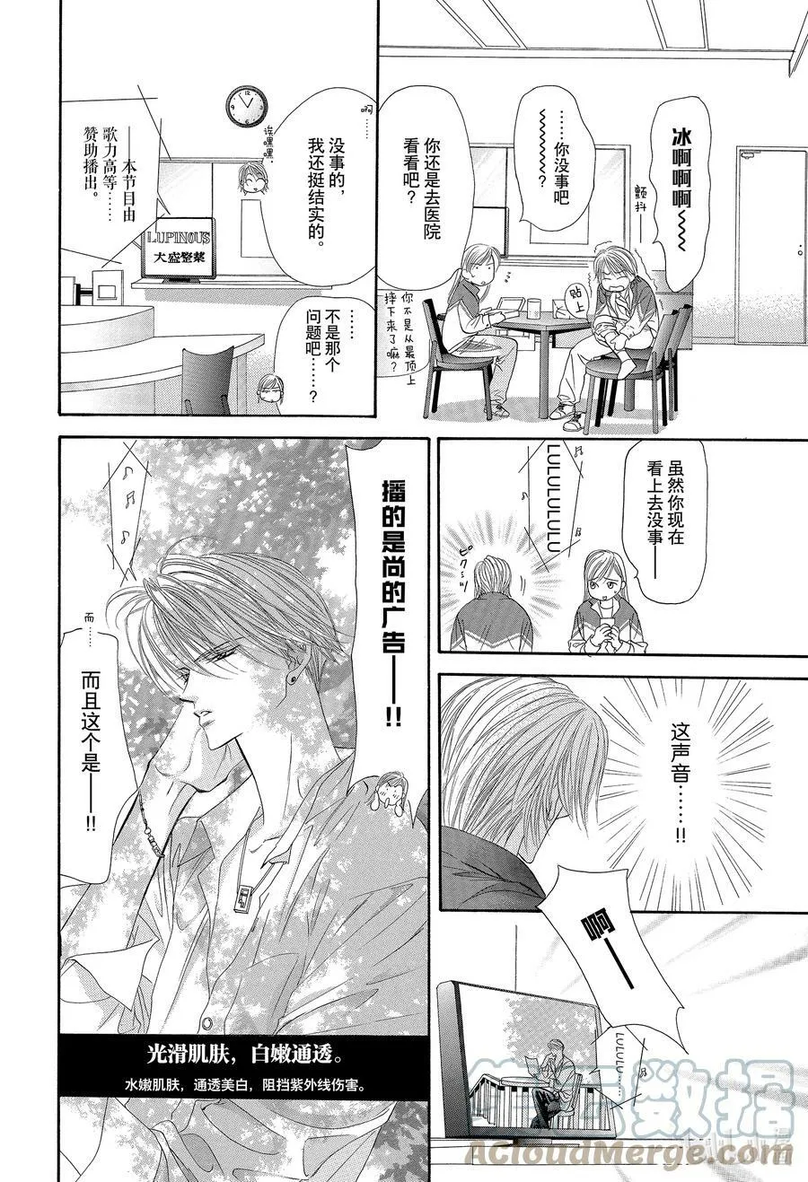6 再会的迷宫 第15页