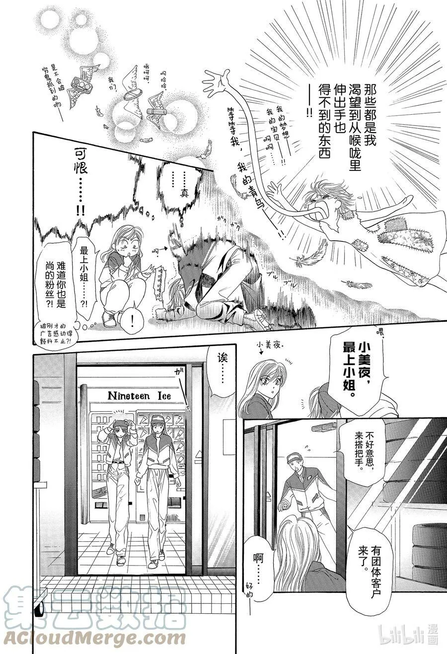 6 再会的迷宫 第17页