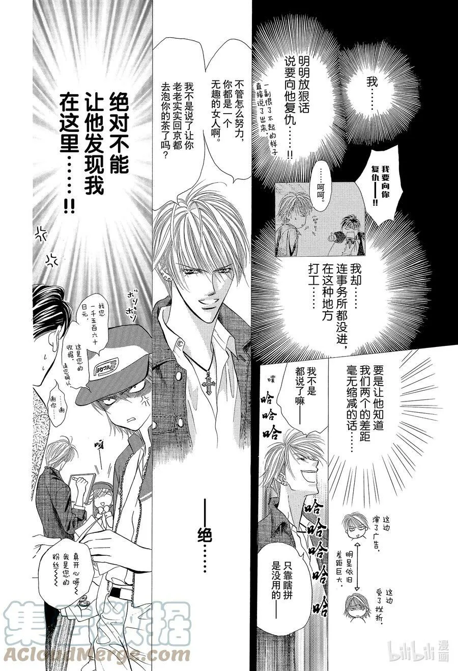 6 再会的迷宫 第21页