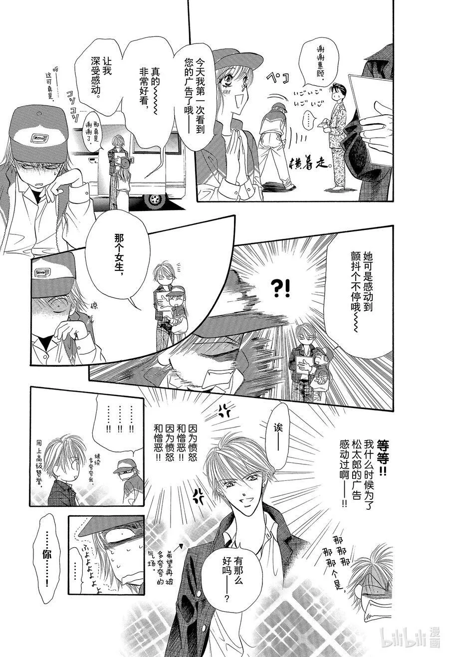 6 再会的迷宫 第22页