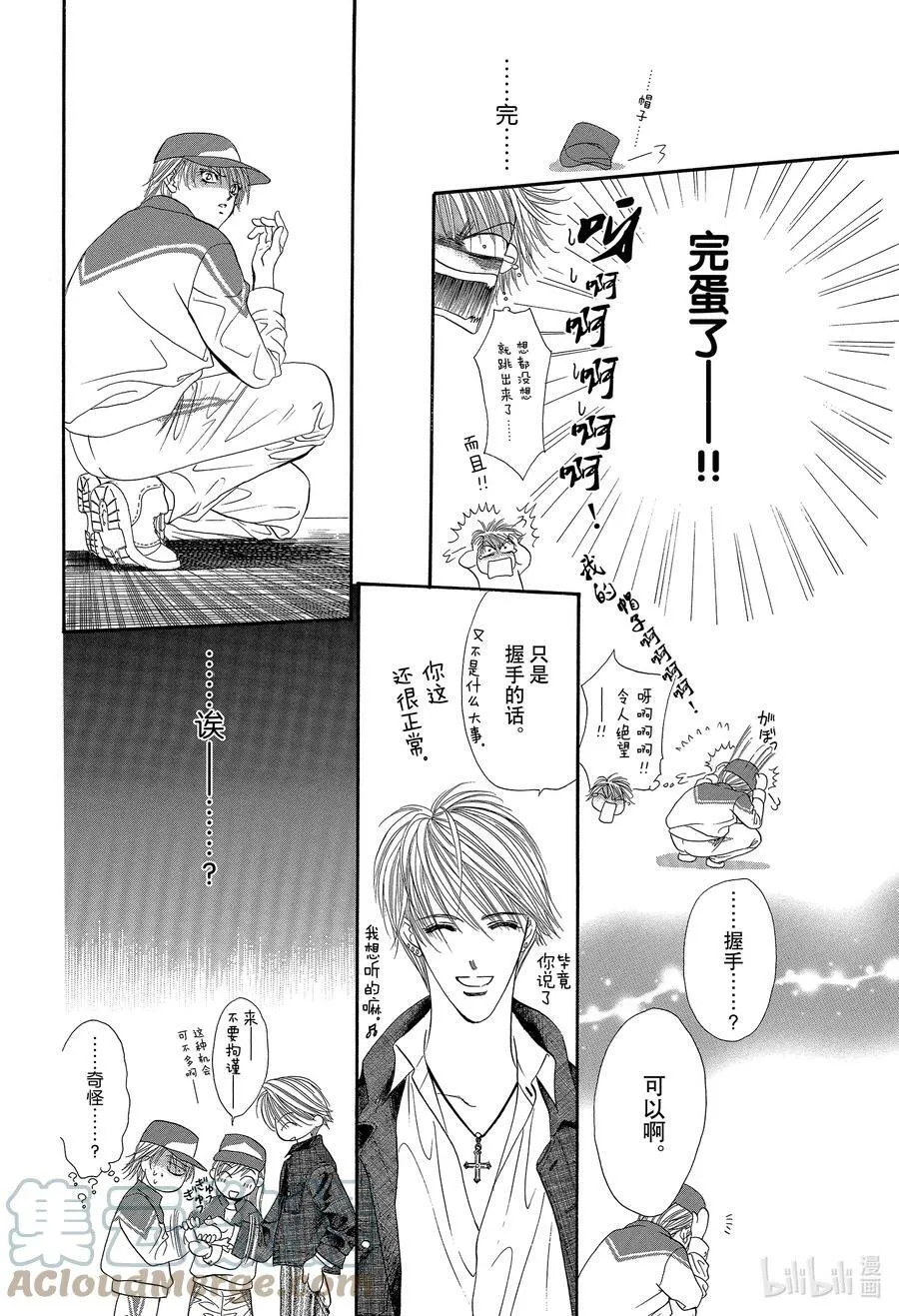6 再会的迷宫 第25页