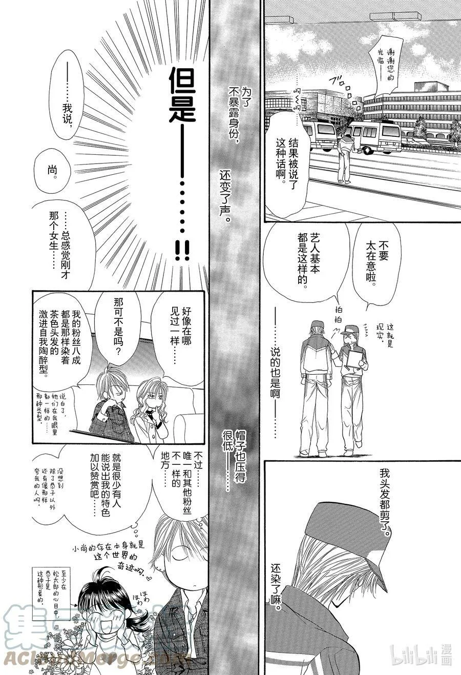 6 再会的迷宫 第29页