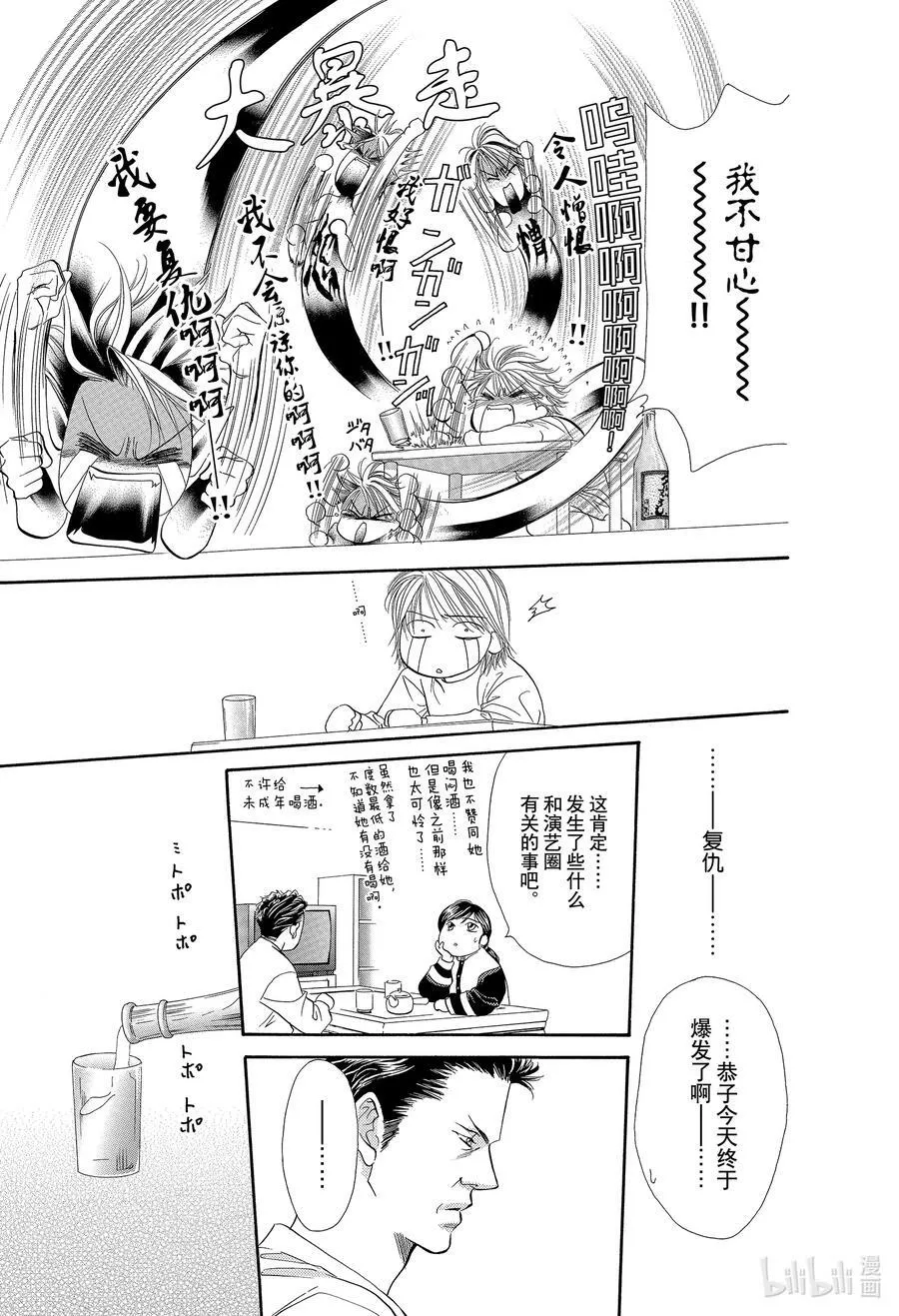 6 再会的迷宫 第32页