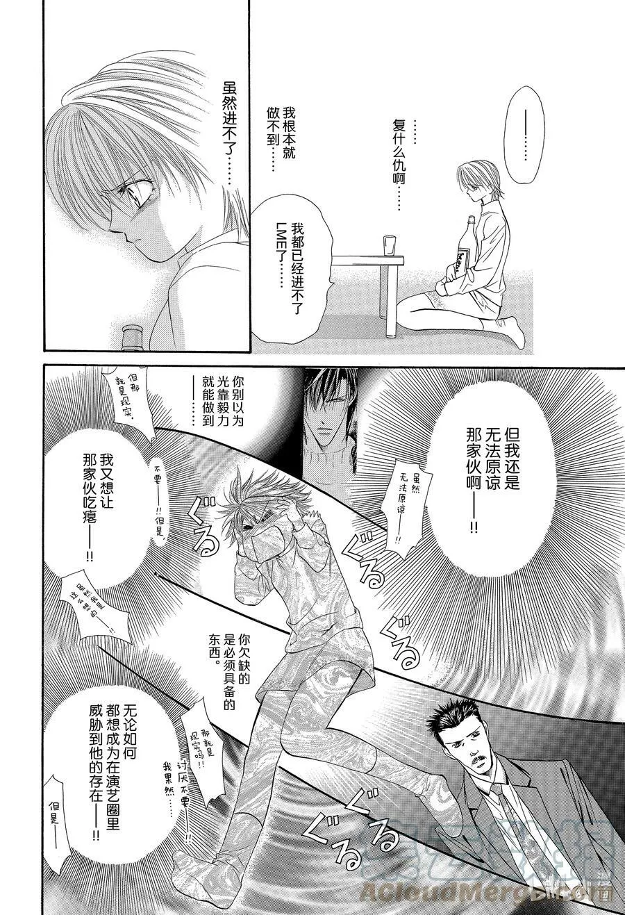 6 再会的迷宫 第33页