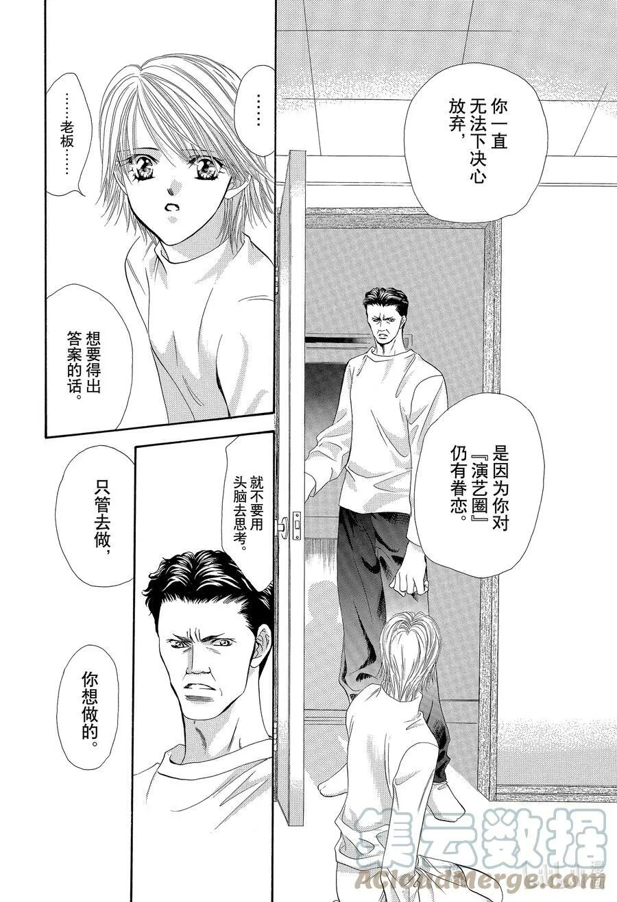 6 再会的迷宫 第35页