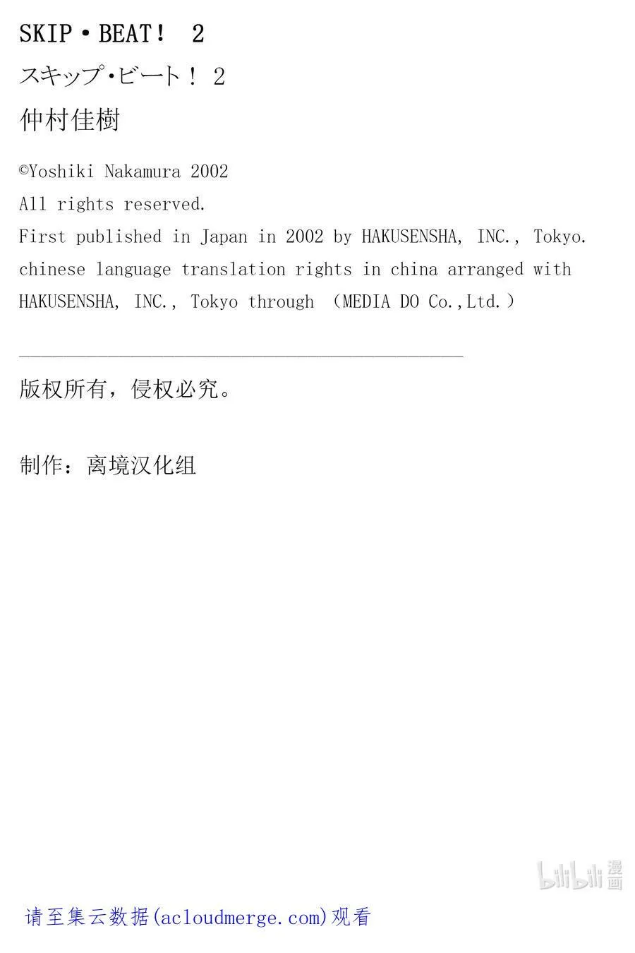 6 再会的迷宫 第38页
