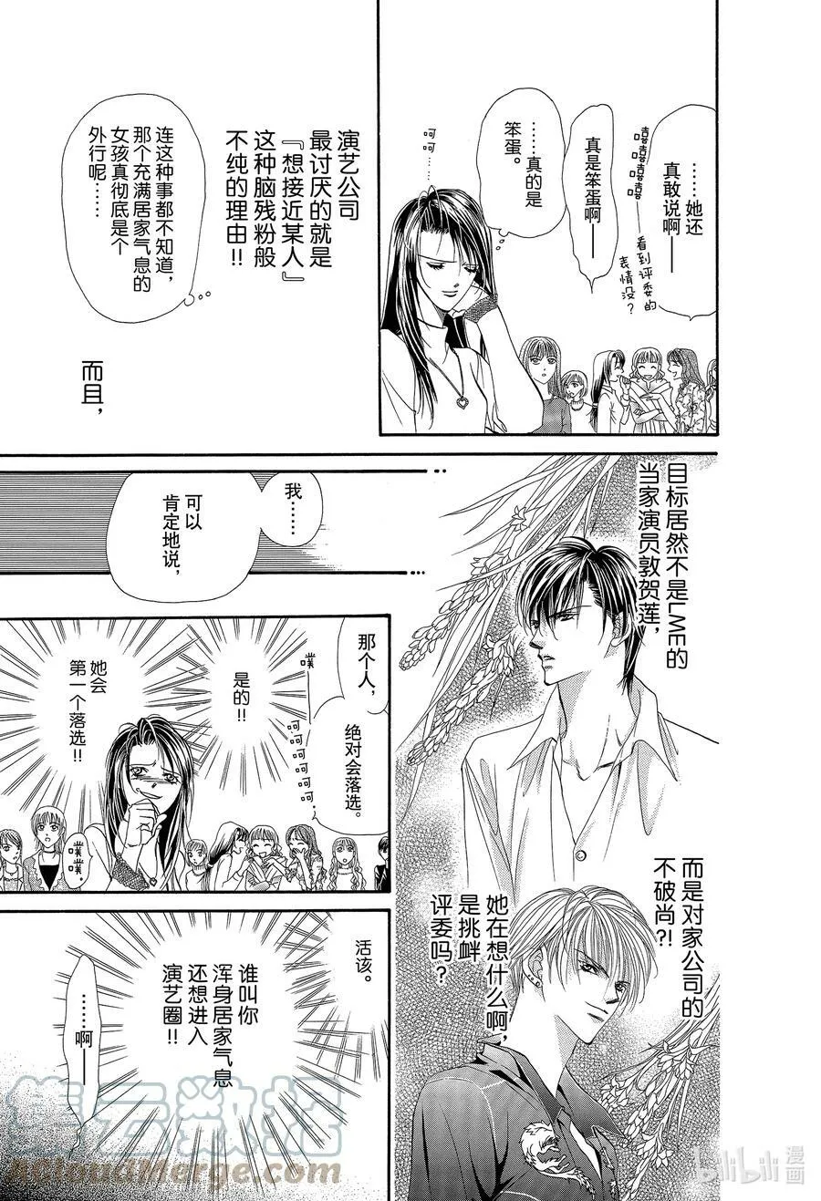 4 战栗之宴② 第7页