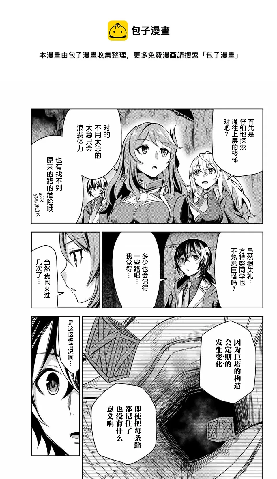 第3.2话 第9页