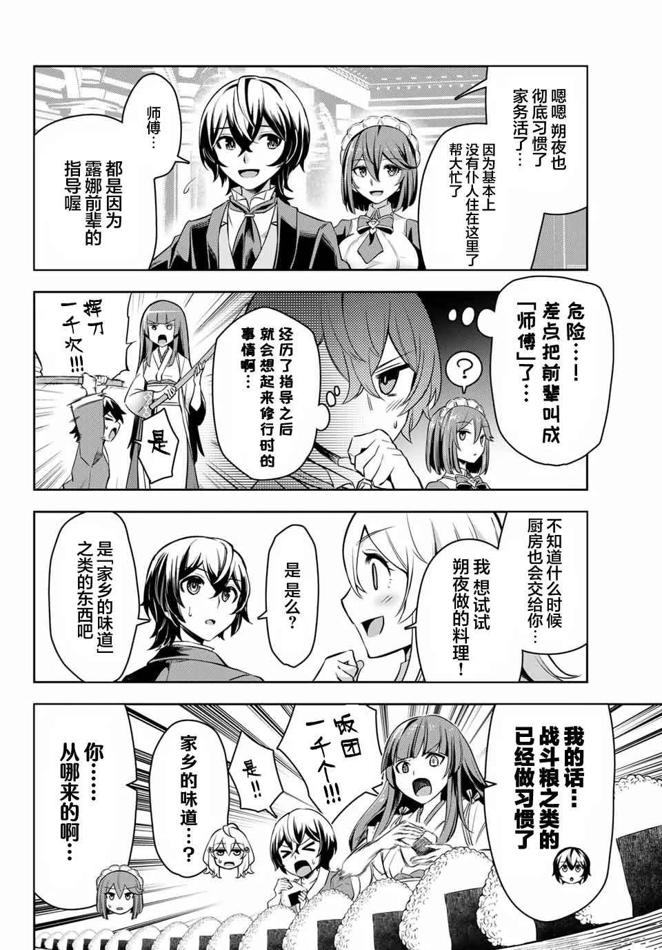 第3.1话 第4页