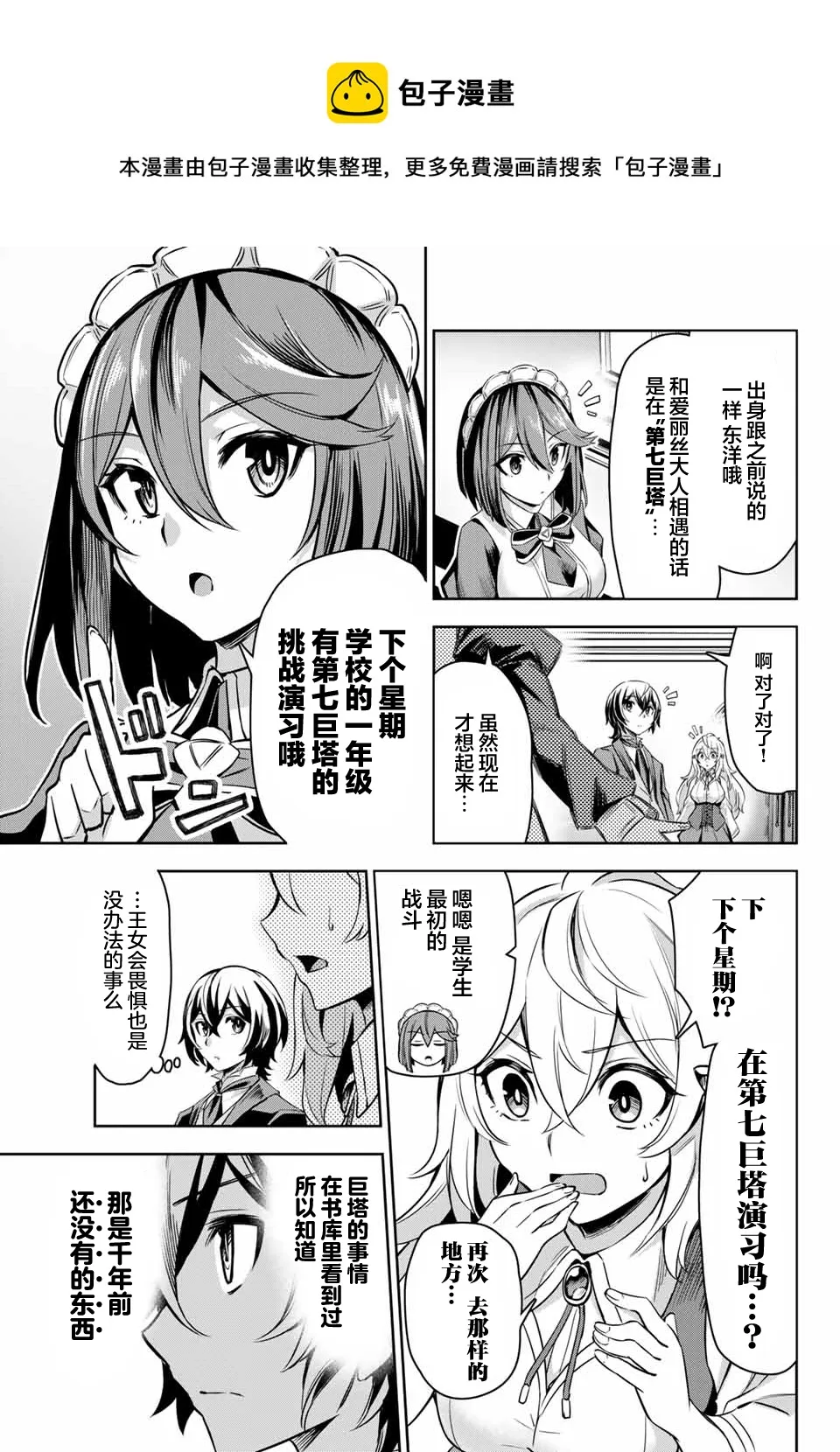 第3.1话 第5页