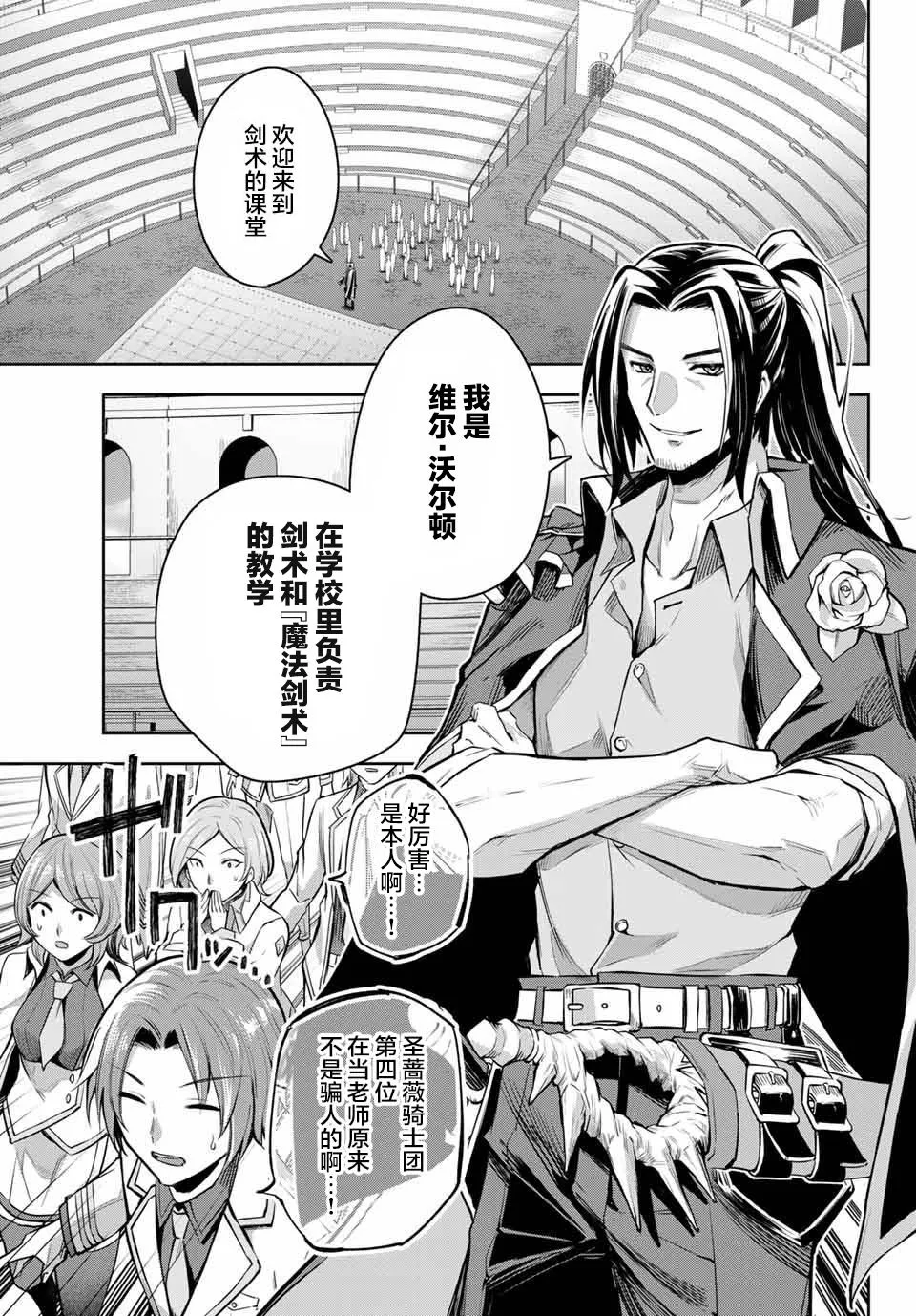 第2.3话 第3页