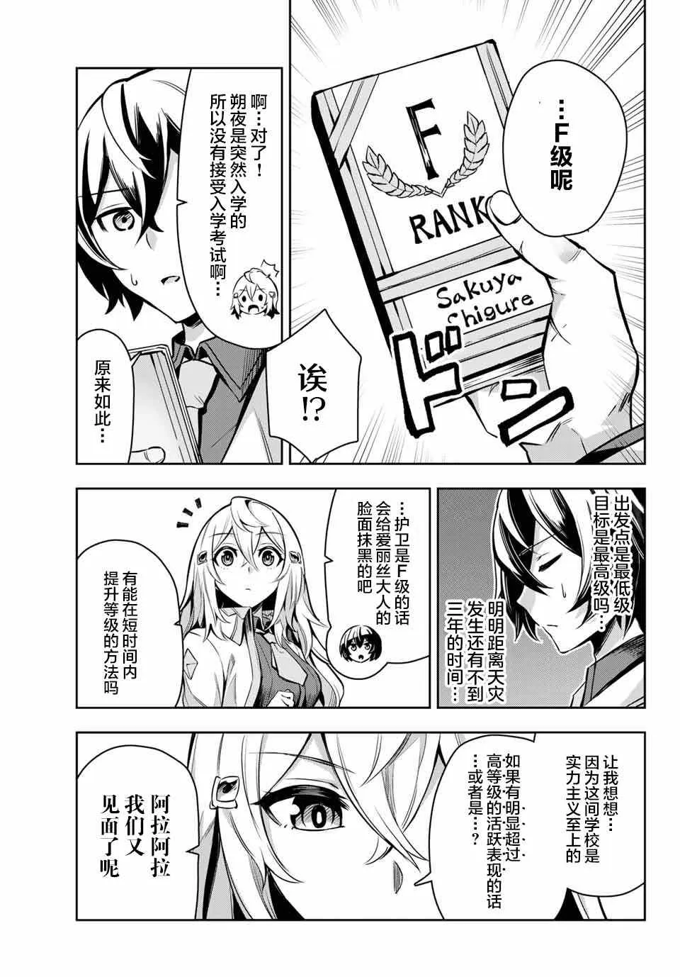 第2.1话 第9页