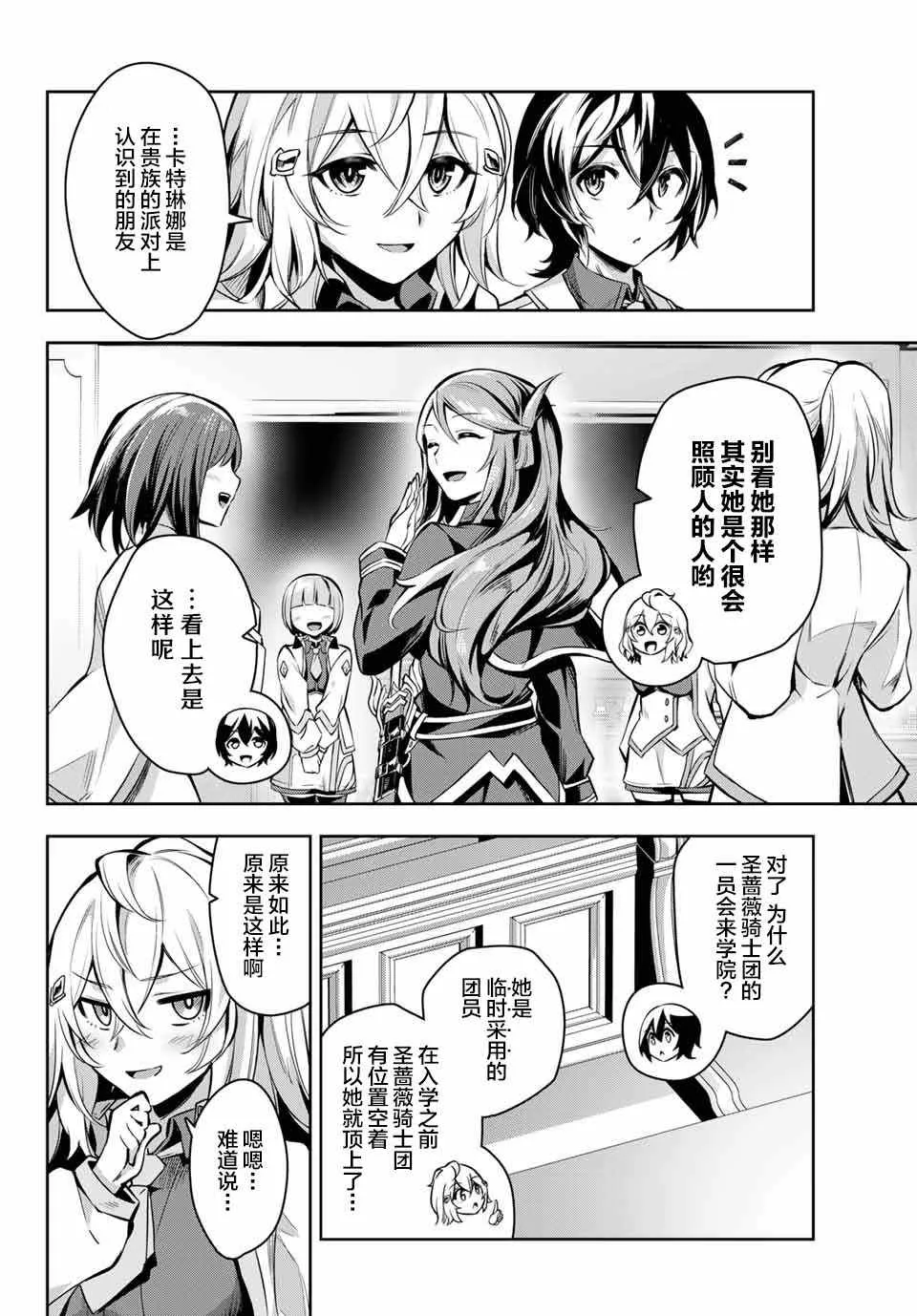 第2.1话 第12页