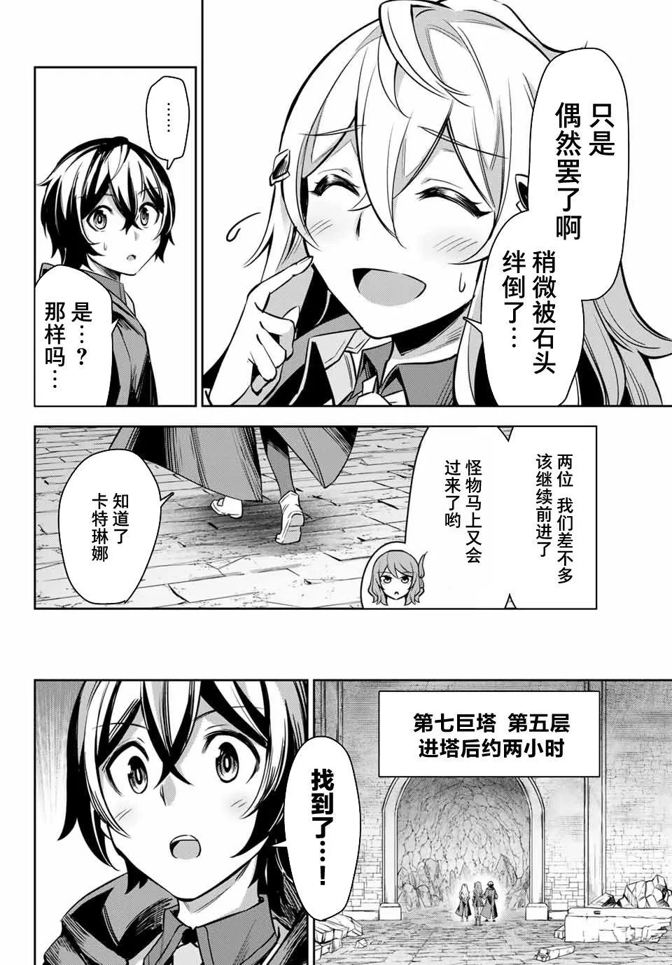 第3.3话 第7页