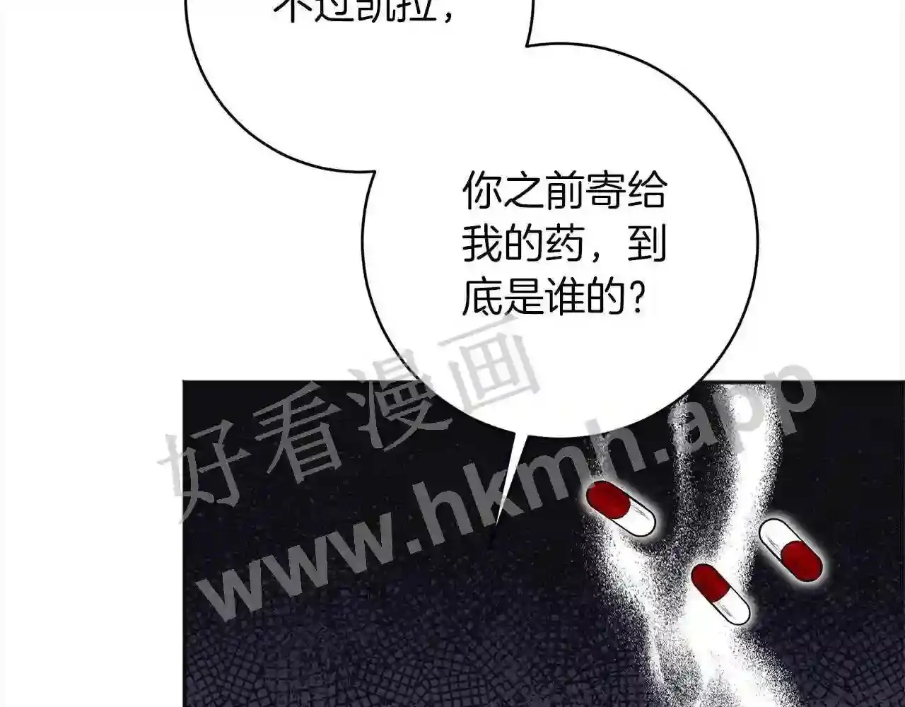 第97话 罪魁祸首 第23页