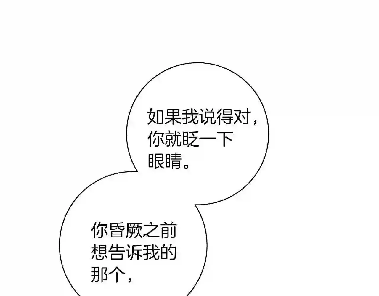 第62话 试探 第47页
