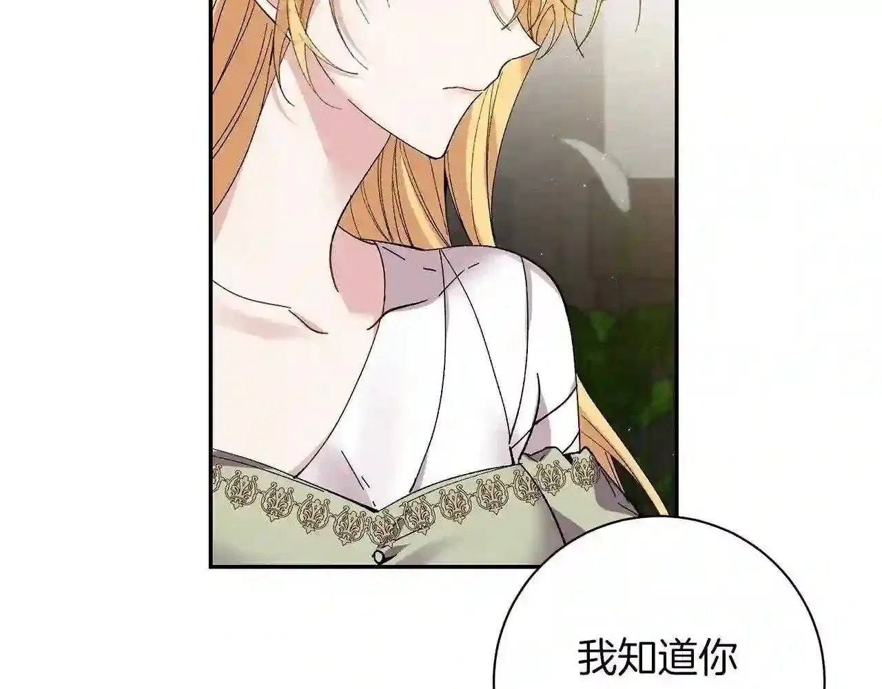 第62话 试探 第68页