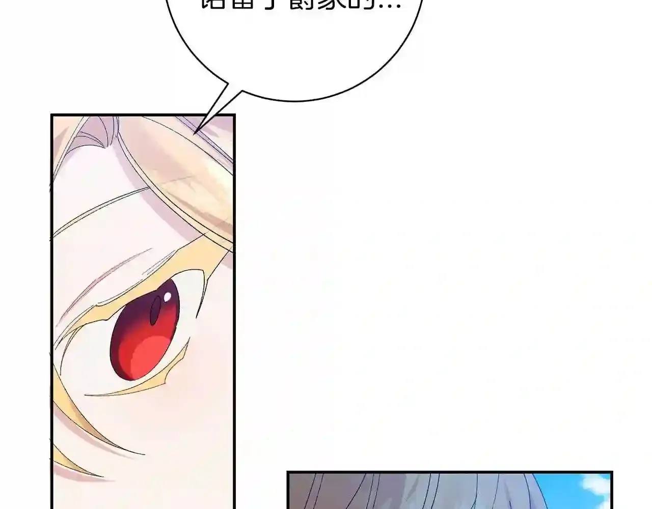 第53话 大公的秘密 第11页