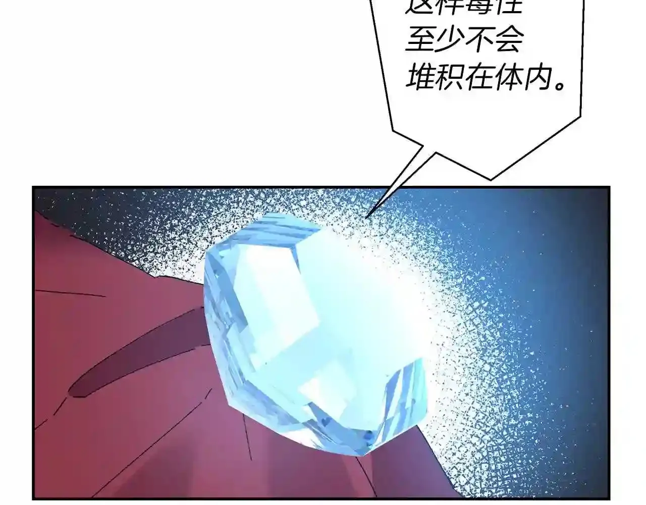 第42话 制作解药 第127页