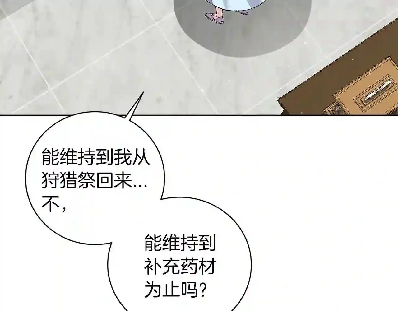 第42话 制作解药 第131页