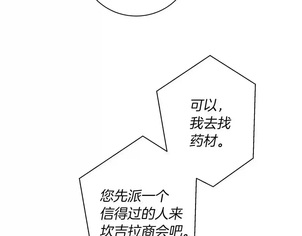 第42话 制作解药 第132页