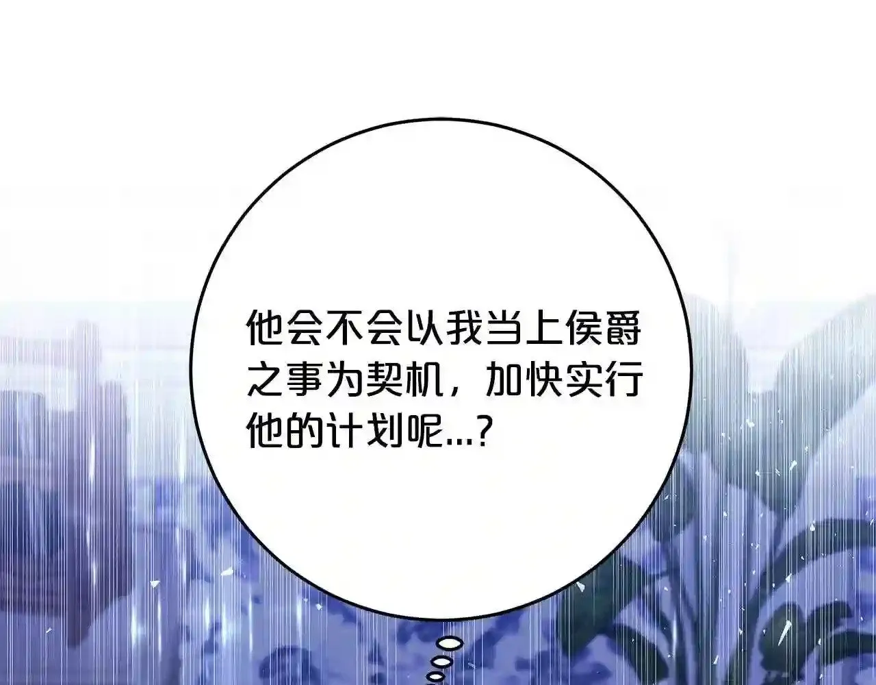 第30话 承诺 第8页