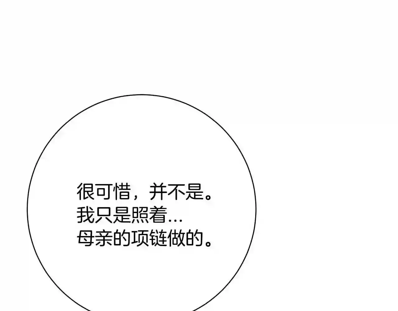 第30话 承诺 第72页