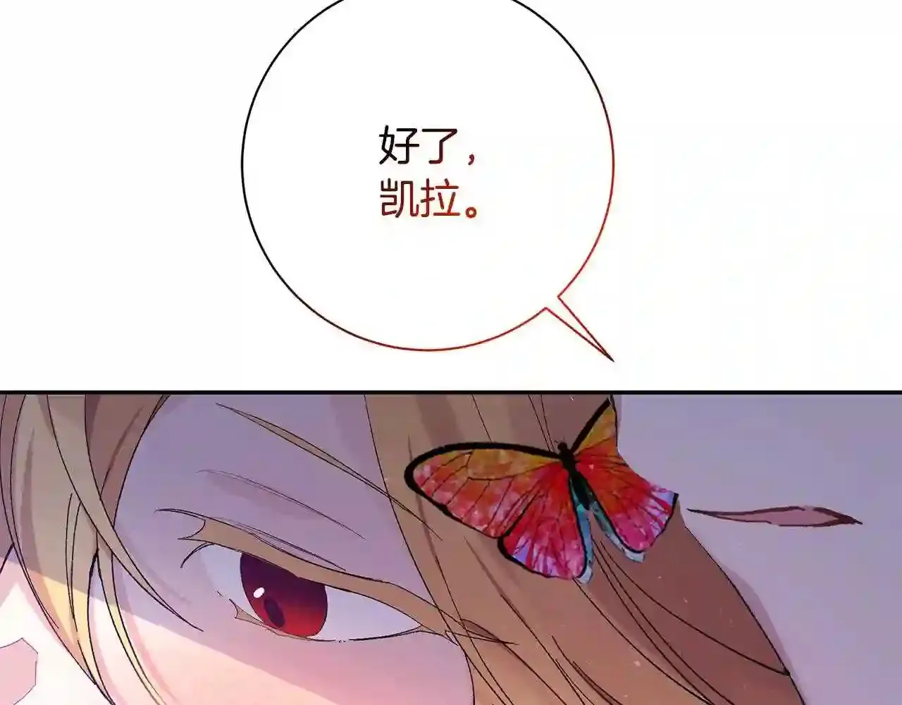 第30话 承诺 第84页