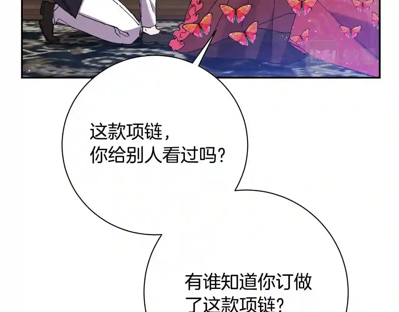 第30话 承诺 第92页