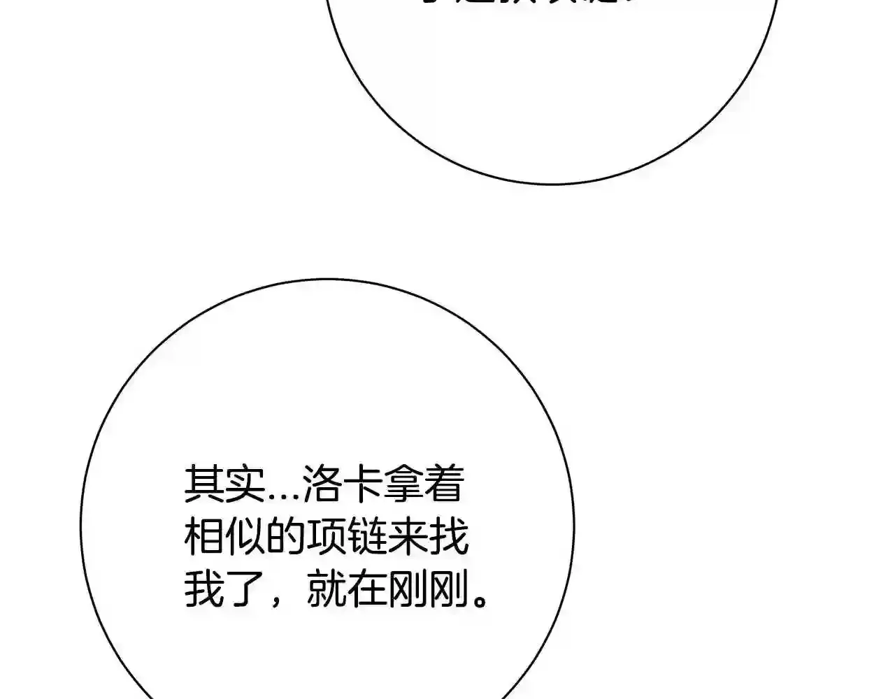 第30话 承诺 第93页