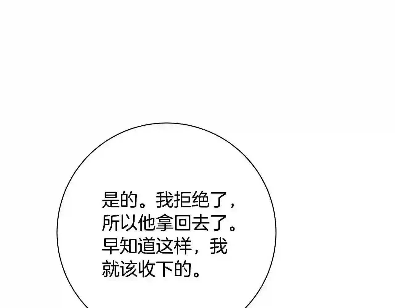 第30话 承诺 第98页