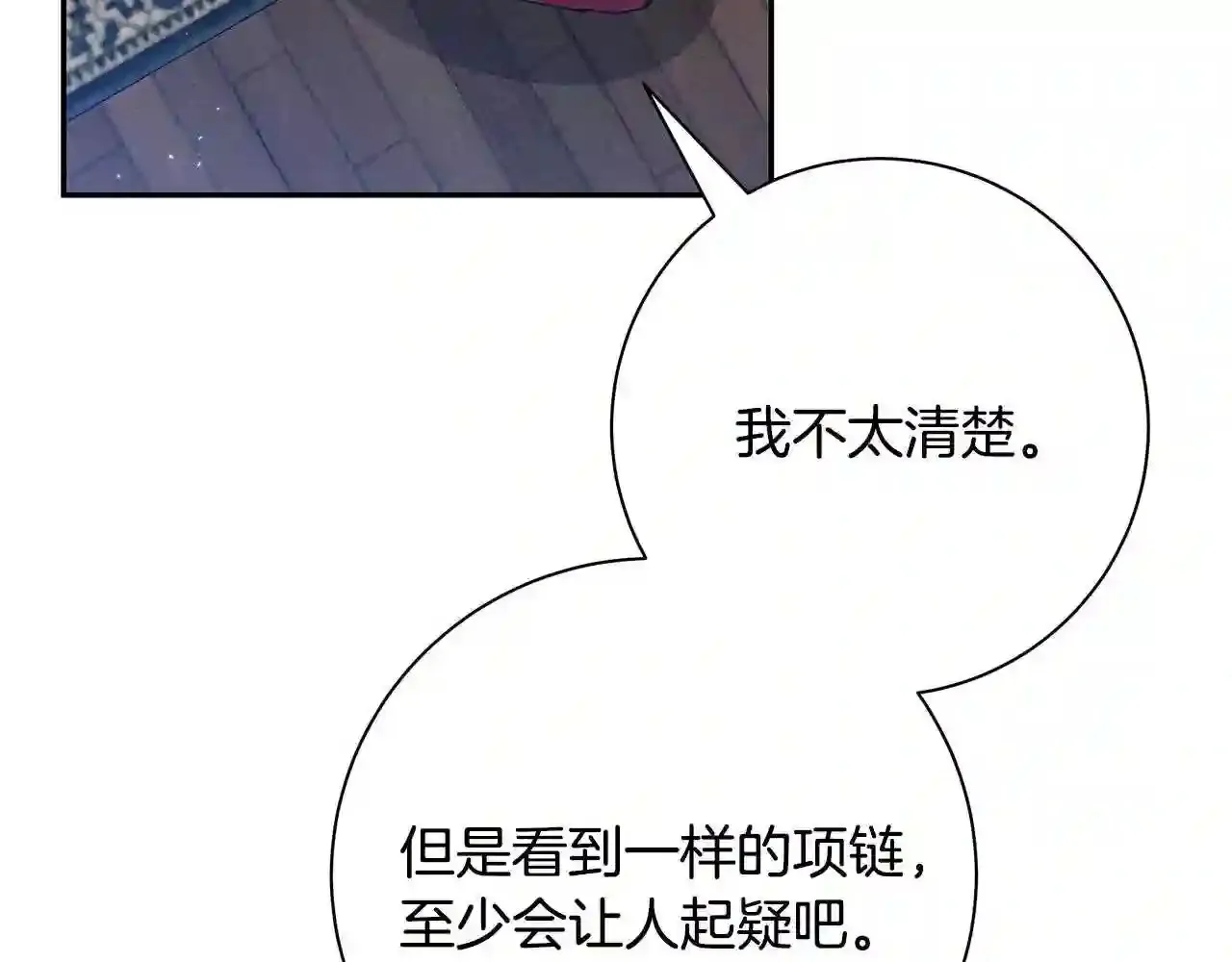 第30话 承诺 第113页