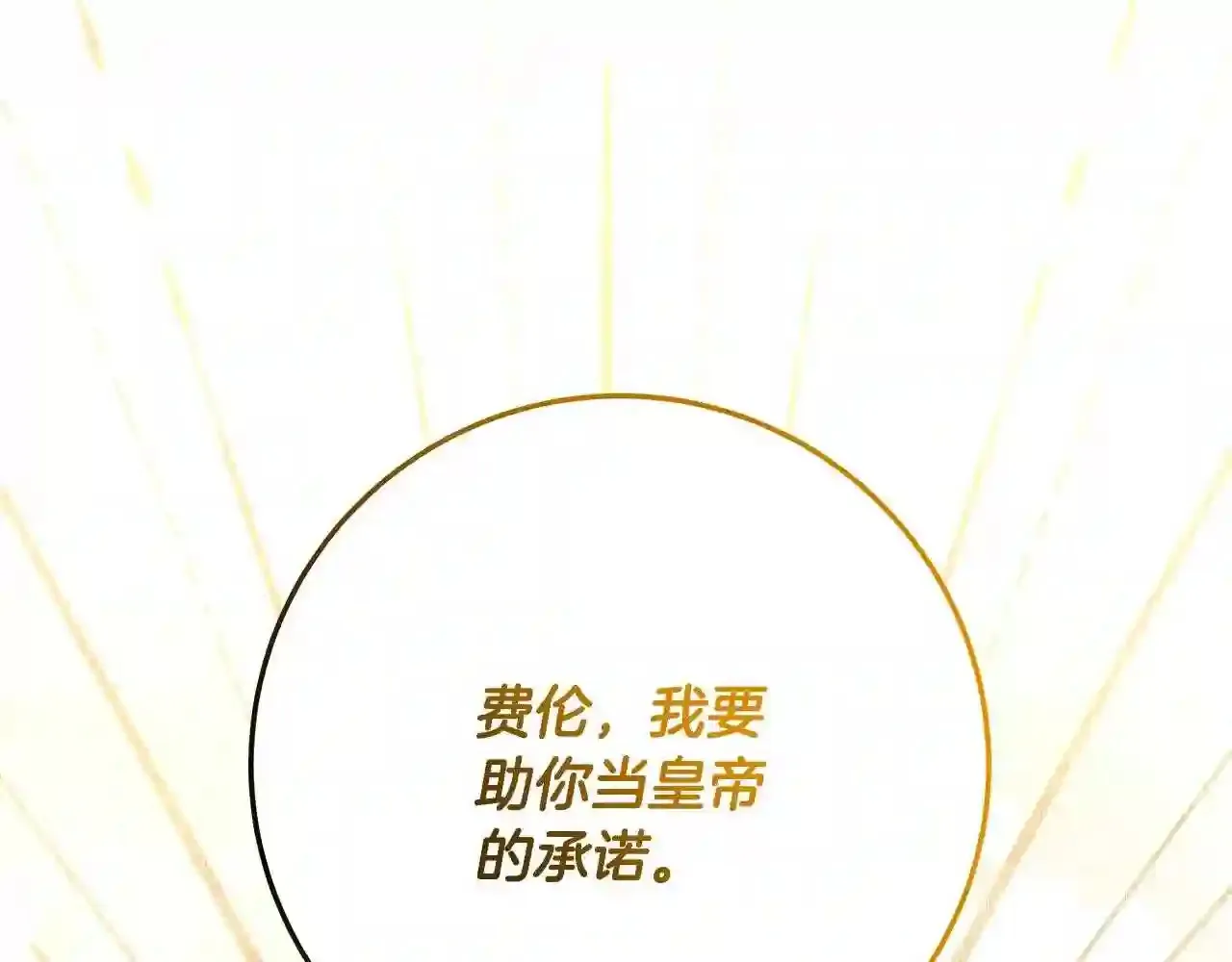 第30话 承诺 第124页