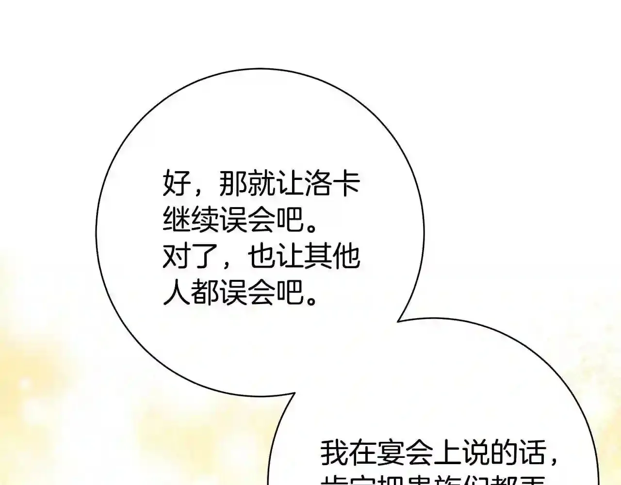 第30话 承诺 第138页