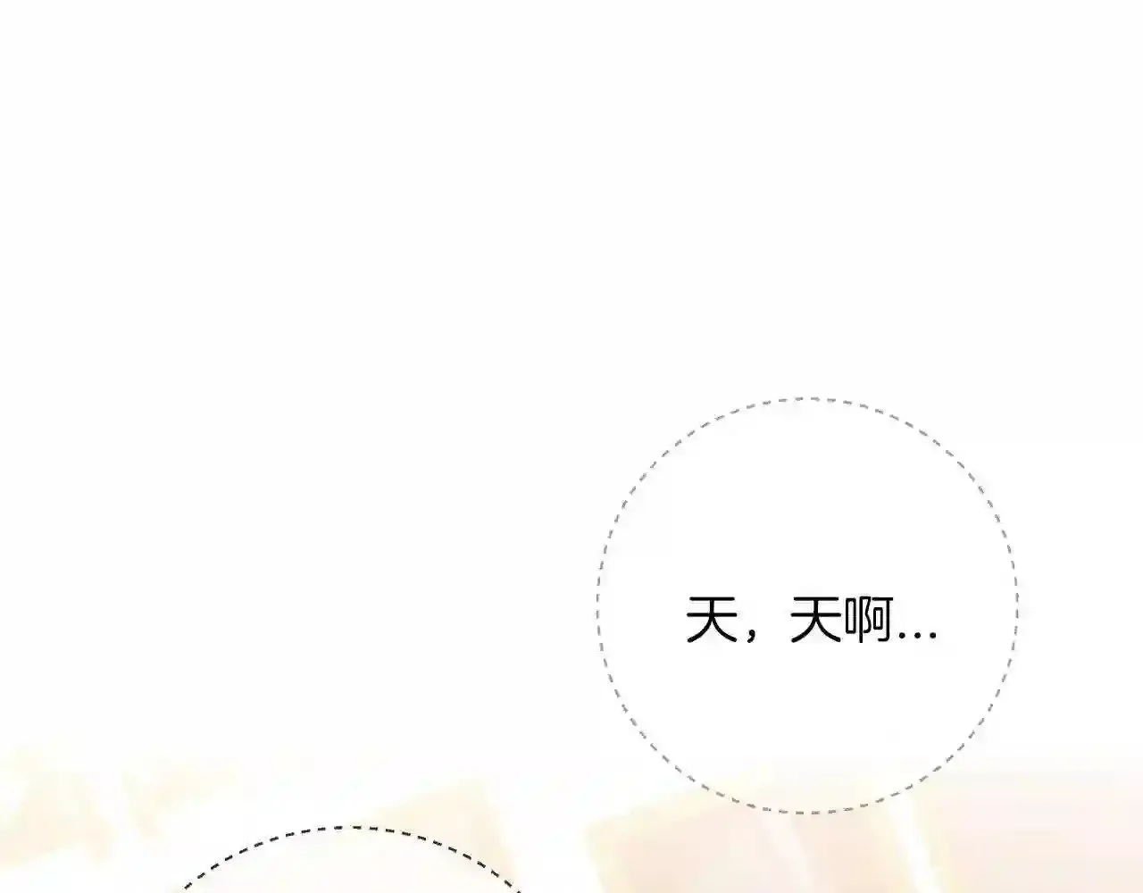 第17话 茶会 第5页