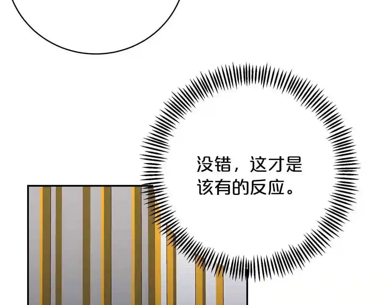 第17话 茶会 第11页