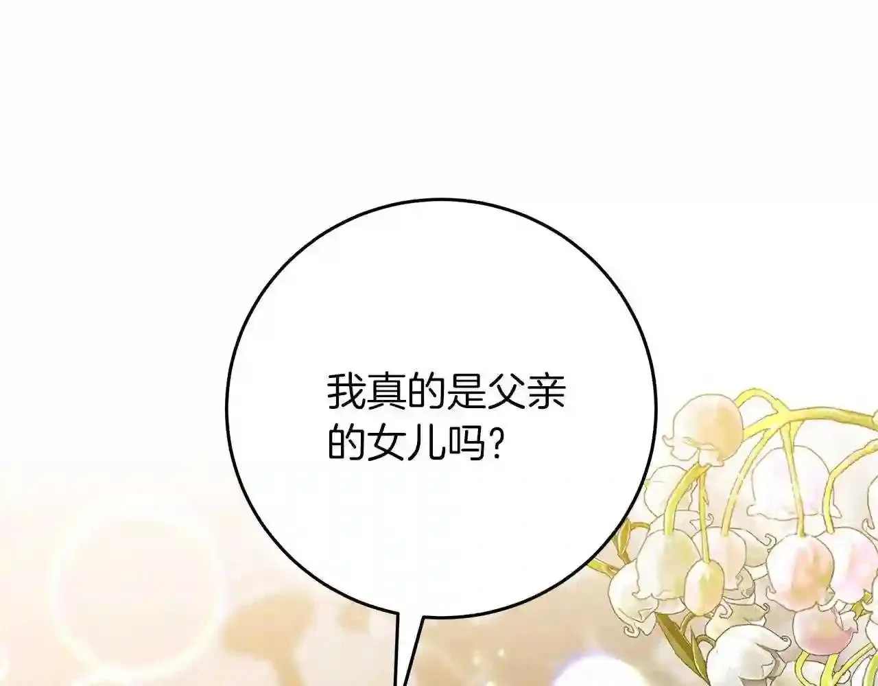 第17话 茶会 第15页