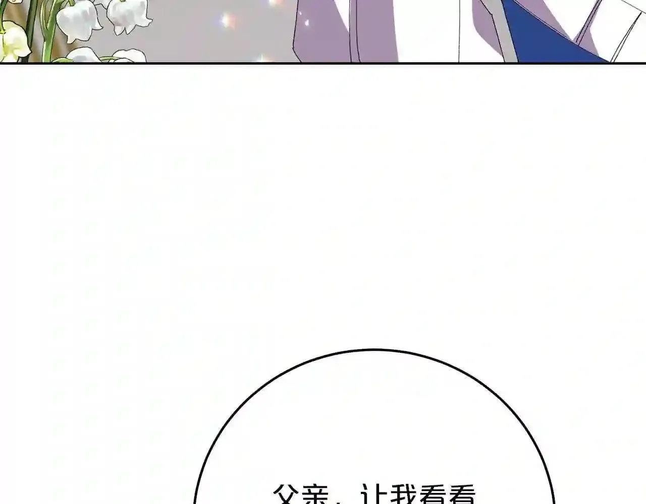 第17话 茶会 第18页