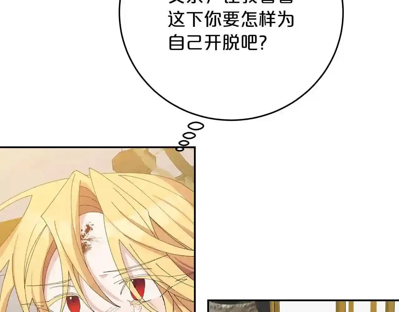 第17话 茶会 第19页