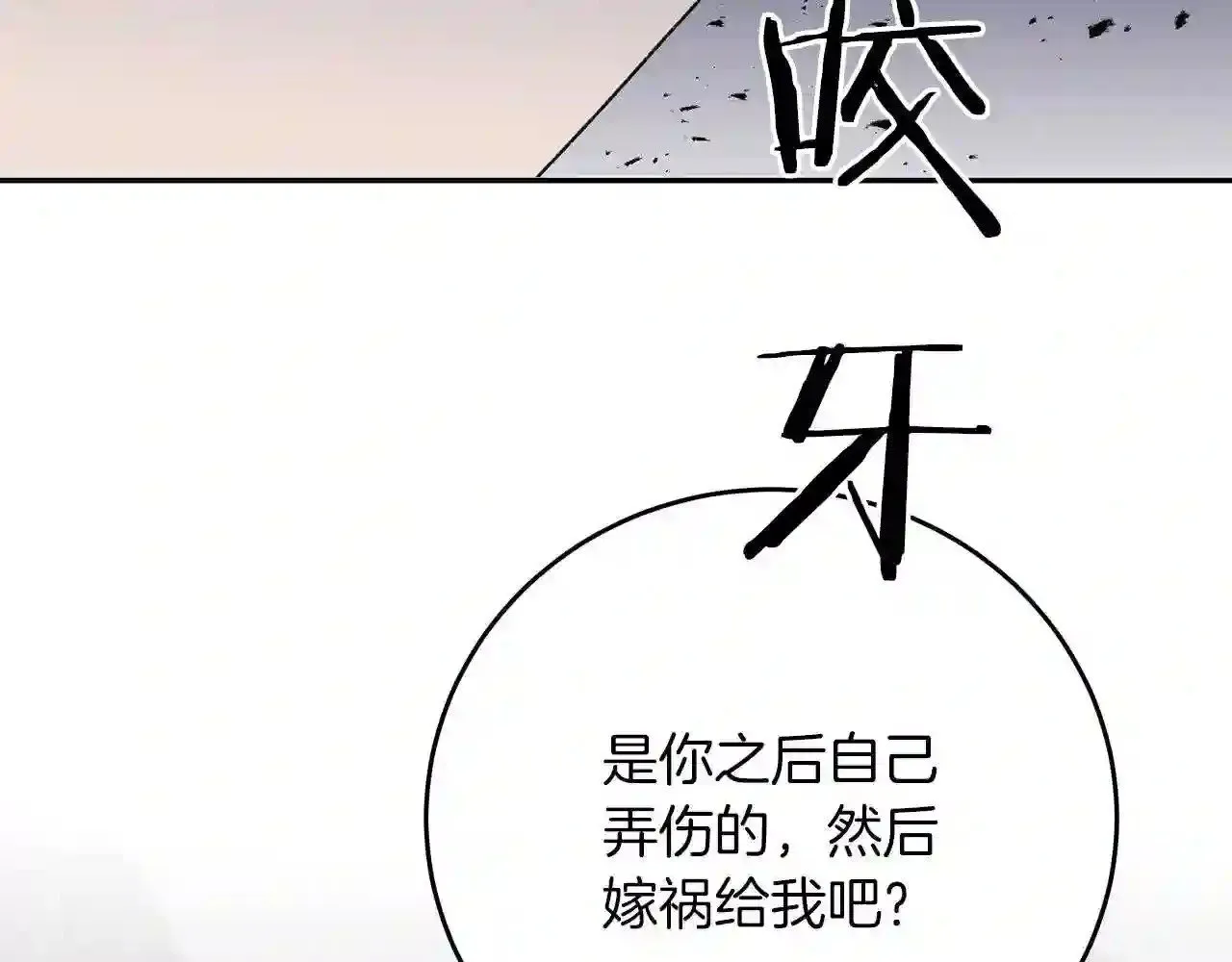 第17话 茶会 第23页