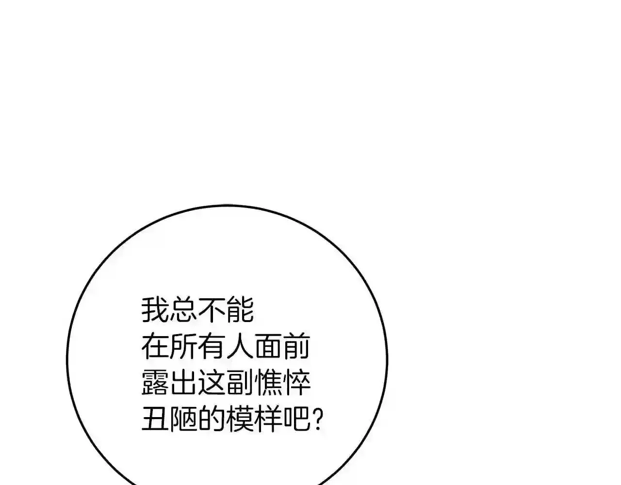 第17话 茶会 第27页