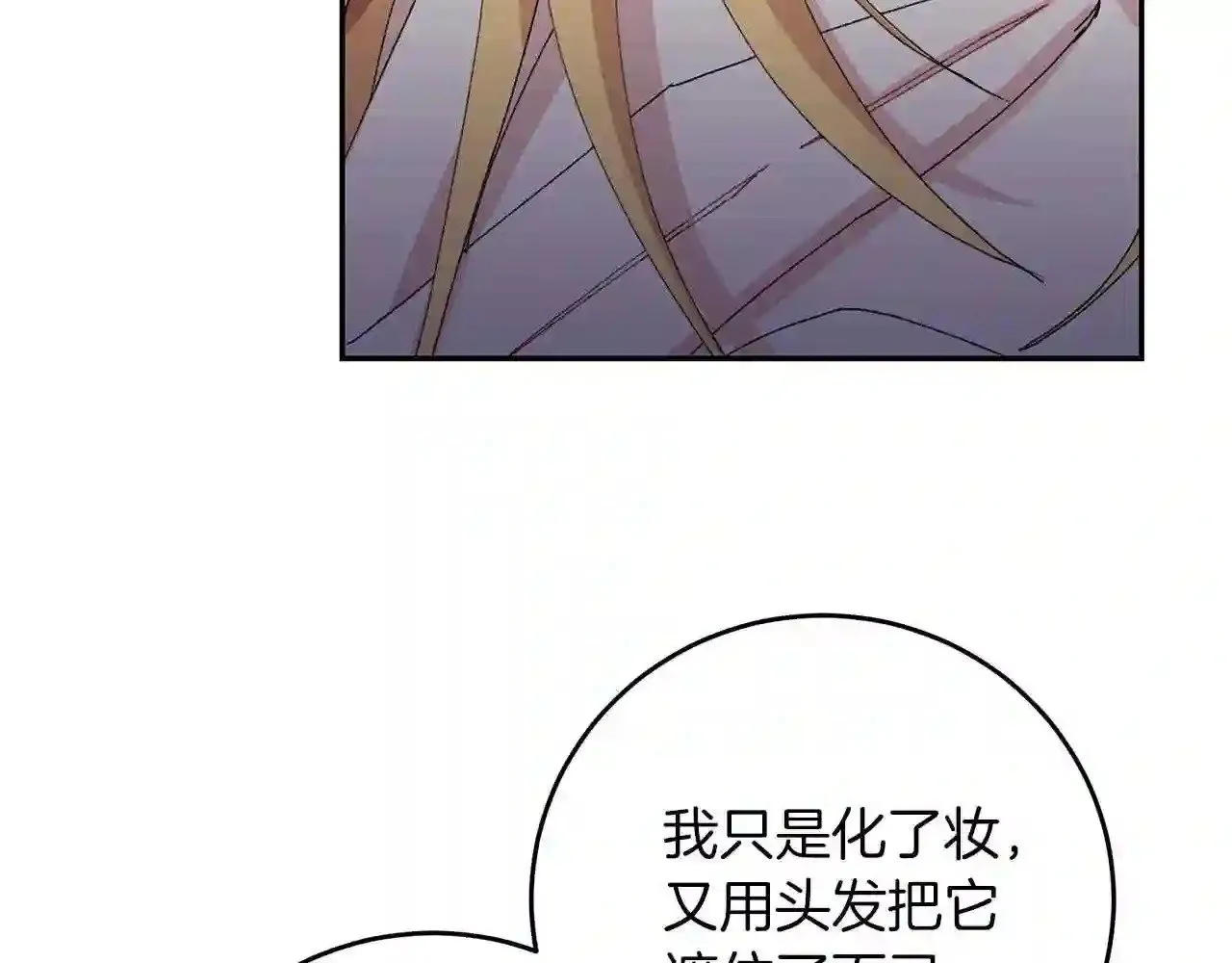 第17话 茶会 第29页