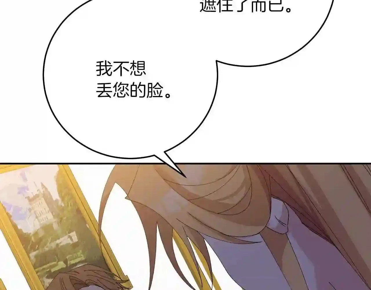 第17话 茶会 第30页