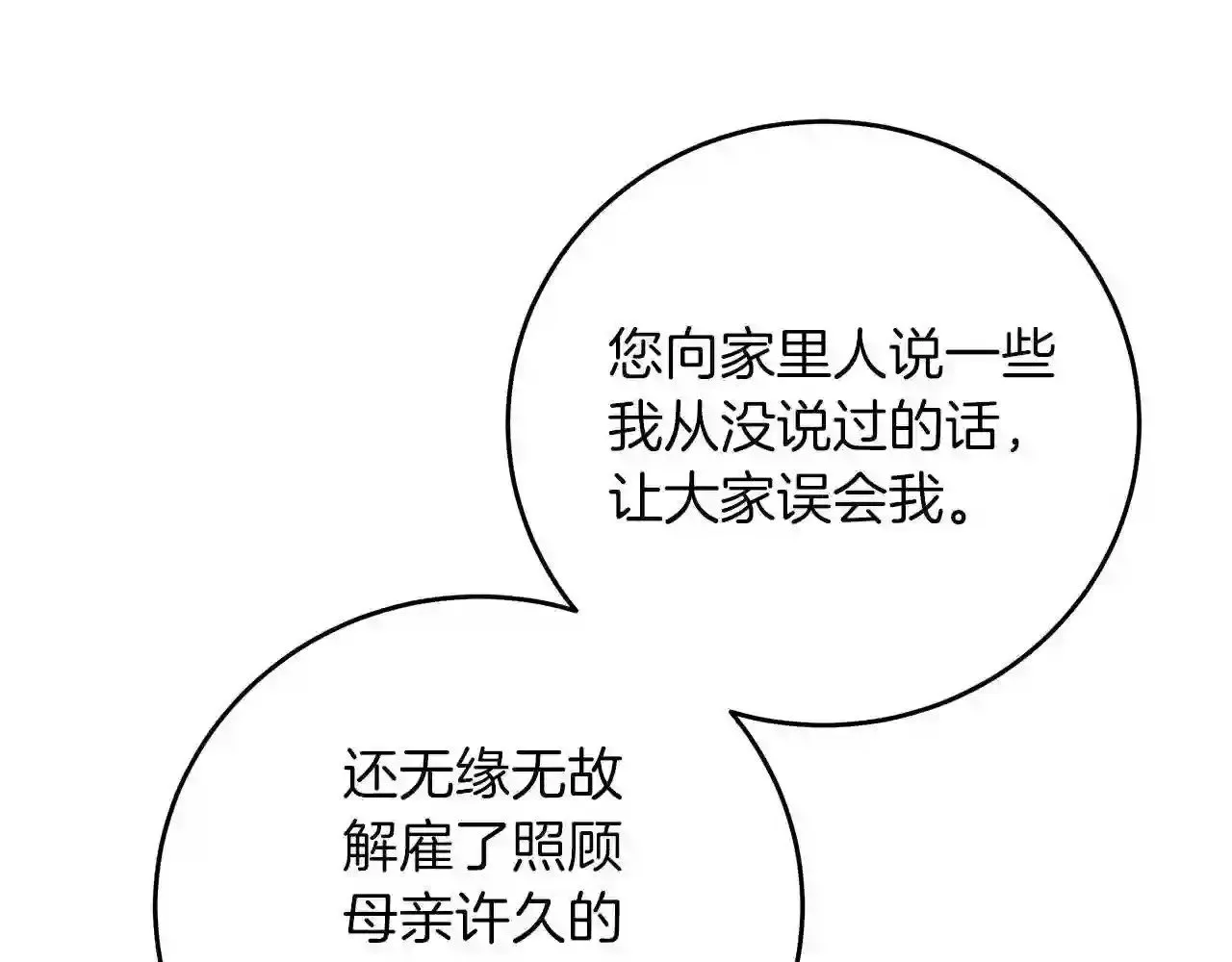 第17话 茶会 第37页
