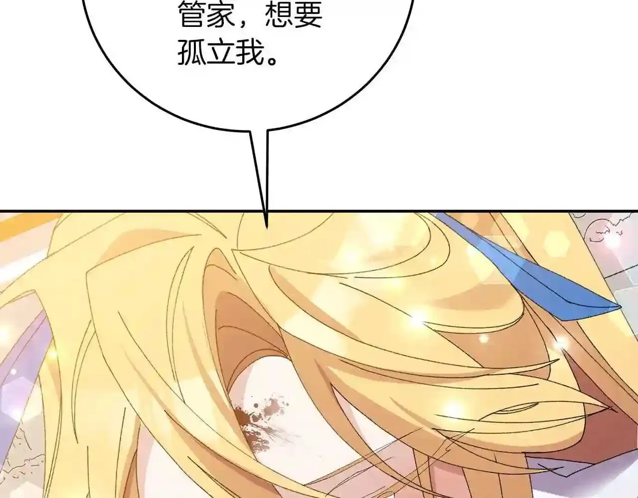 第17话 茶会 第38页